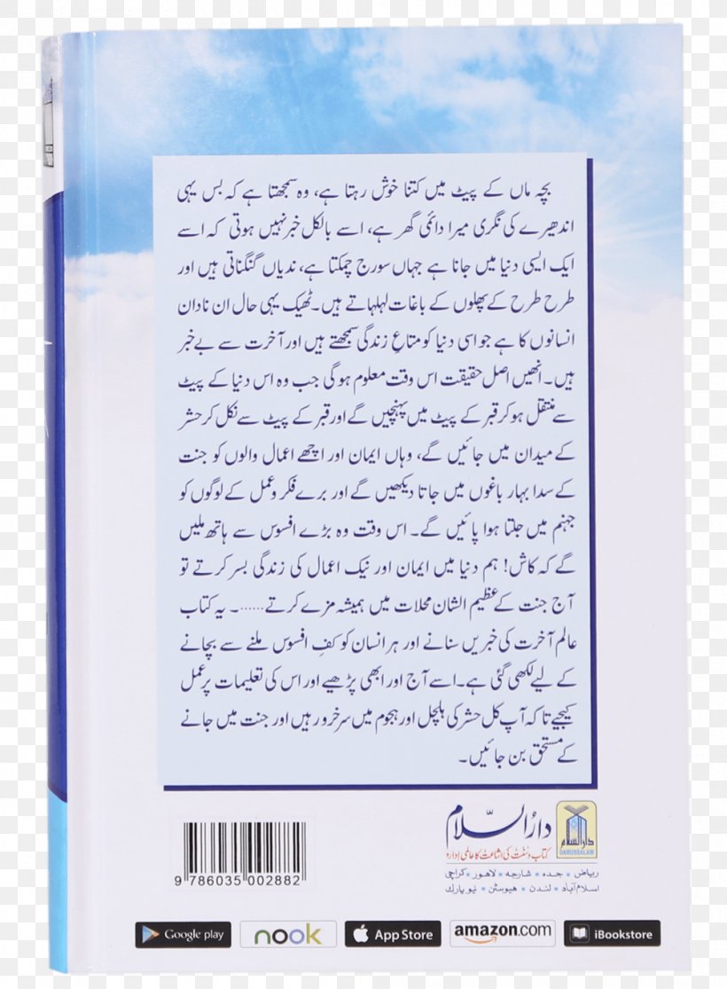 NilamiGhar Digital Pen Handwriting Quran حسن ریلوے اسٹیشن, PNG, 1000x1360px, Digital Pen, Book, Description, Document, Handwriting Download Free
