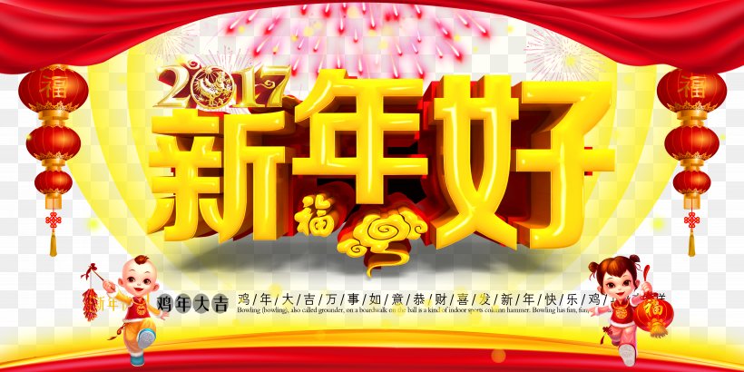 Chinese New Year Lunar New Year New Years Day, PNG, 7000x3500px, Chinese New Year, Advertising, Banner, Chinese Zodiac, Christmas Download Free