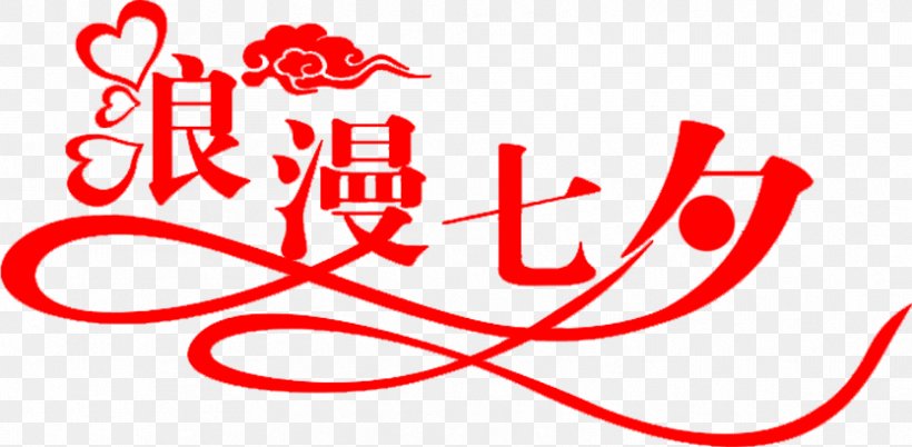 Qixi Festival Love Valentine's Day Romance, PNG, 834x409px, Qixi Festival, Area, Art, Brand, Calligraphy Download Free