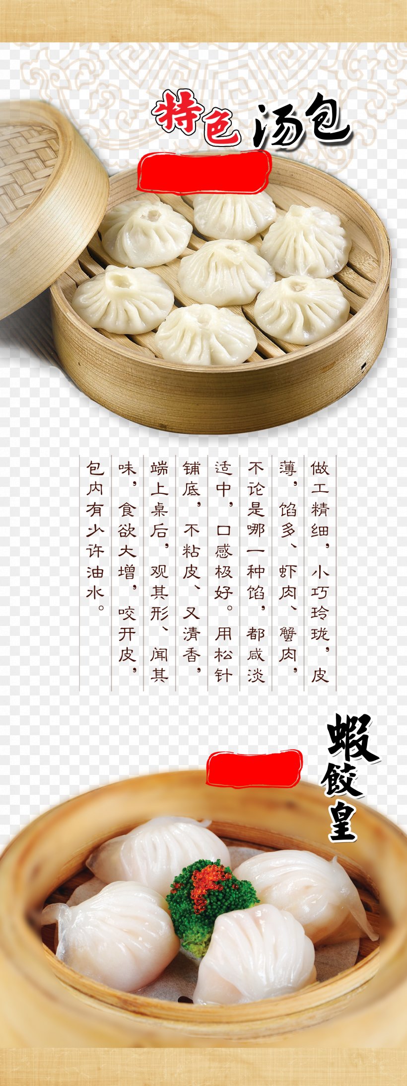 Xiaolongbao Poster, PNG, 1701x4535px, Xiaolongbao, Asian Food, Bun, Chinese Food, Cuisine Download Free