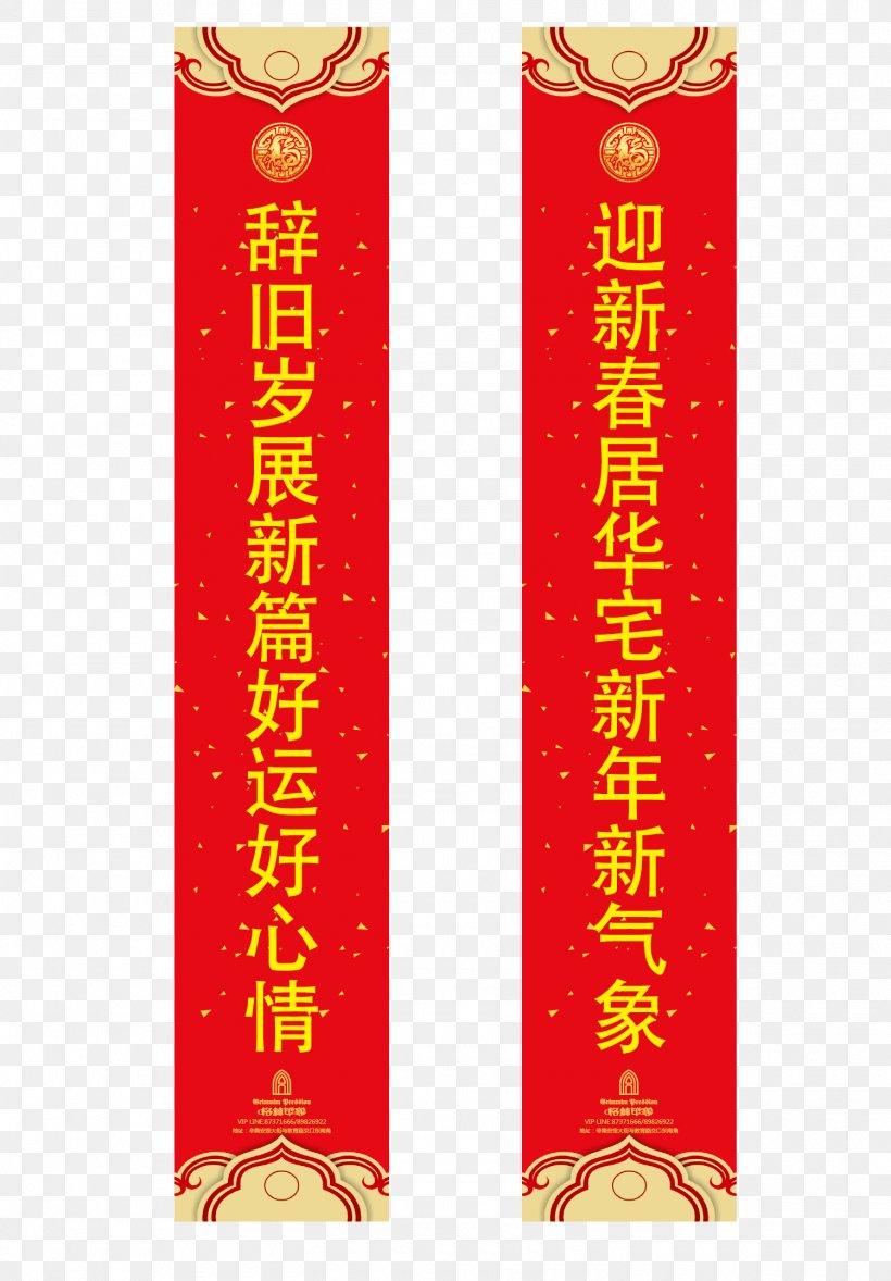 Fai Chun Distich Antithetical Couplet Chinese New Year, PNG, 1500x2156px, Fai Chun, Antithetical Couplet, Chinese New Year, Distich, Lunar New Year Download Free
