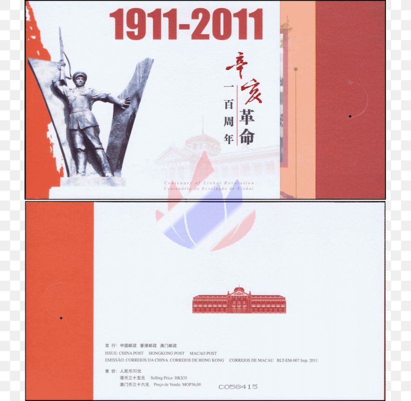 Postage Stamps China Xinhai Revolution Commemorative Stamp Stamp Collecting, PNG, 800x800px, Postage Stamps, Advertising, Brand, China, Collecting Download Free