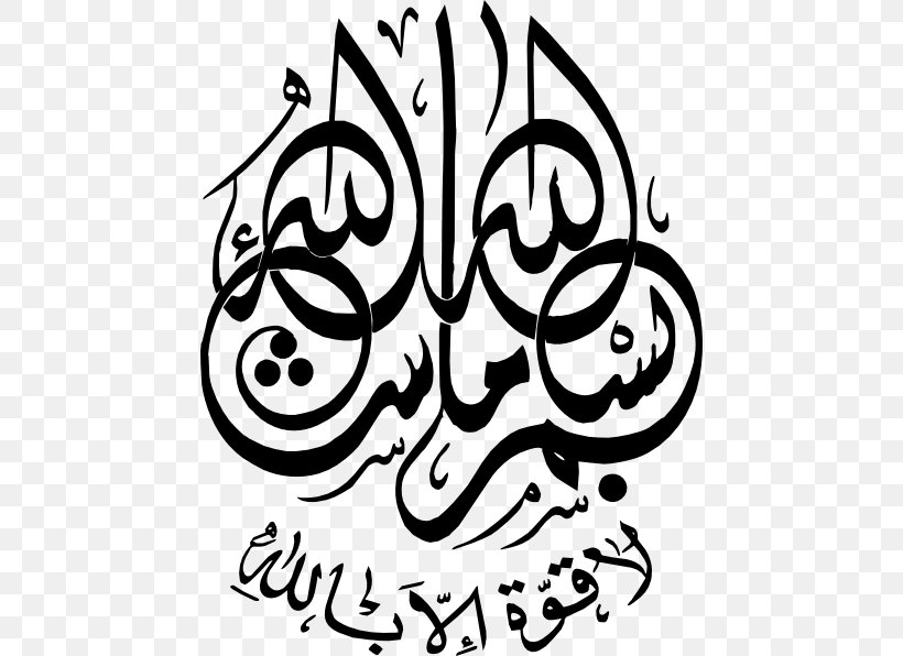 Mashallah Islamic Calligraphy, PNG, 456x596px, Mashallah, Allah, Arabic Calligraphy, Art, Artwork Download Free