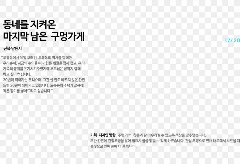 LINE Naver Hangul Brand, PNG, 864x592px, Naver, Area, Brand, Diagram, Document Download Free
