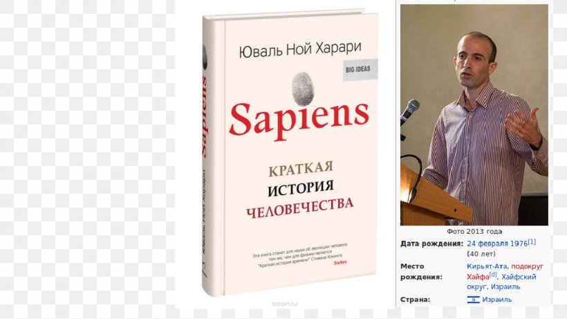 Sapiens: A Brief History Of Humankind Эффект Мадонны History Of The World Book, PNG, 1058x595px, History, Advertising, Author, Book, Brand Download Free