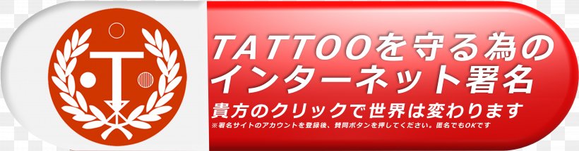 Internet Brand Logo Save Tattoo, PNG, 4481x1176px, Internet, Brand, Computer Font, Label, Logo Download Free