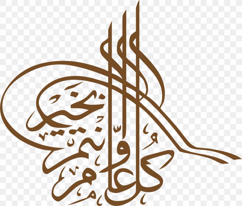 Holiday Eid Al-Fitr God In Islam U062au0647u0646u0626u0629, PNG, 1332x1135px, Holiday, Brand, Calligraphy, Eid Aladha, Eid Alfitr Download Free