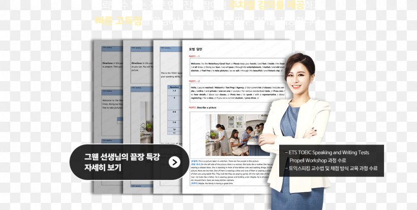 Commodity 영단기 강남학원 본관 Computer Software Summer Vacation, PNG, 1050x531px, Commodity, Business, Communication, Computer Software, Job Download Free