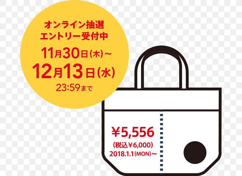 Fukubukuro Starbucks Mister Donut Coffee Cafe, PNG, 683x599px, 2017, Fukubukuro, Area, Bag, Brand Download Free