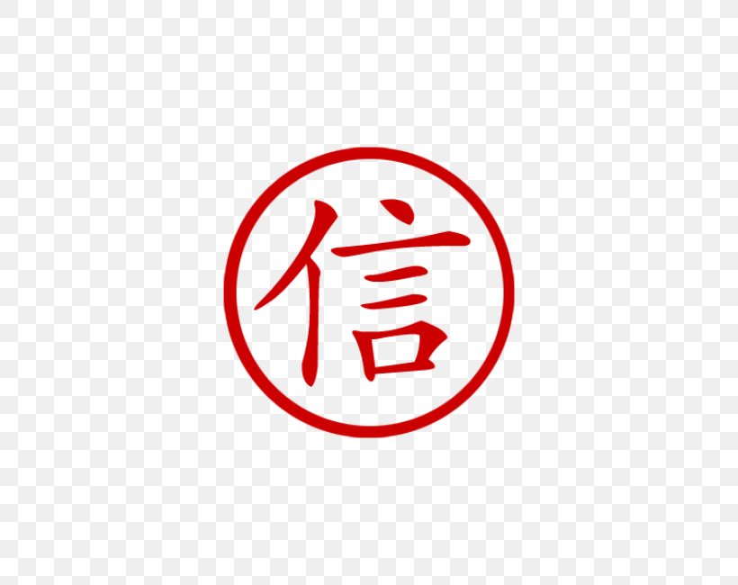 Chinese Characters Symbol Chinese Calligraphy Tattoos Translation, PNG, 650x650px, Chinese Characters, Area, Belief, Brand, Chinese Download Free