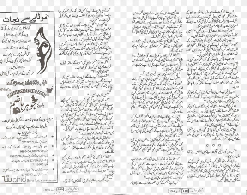 Mata-e-Jaan Hai Tu Dayar-e-Dil Paper Book Author, PNG, 1600x1266px, Paper, Area, Author, Black And White, Book Download Free