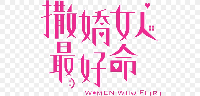 Logo Brand Pink M Line Font, PNG, 803x395px, Logo, Area, Brand, Magenta, Pink Download Free