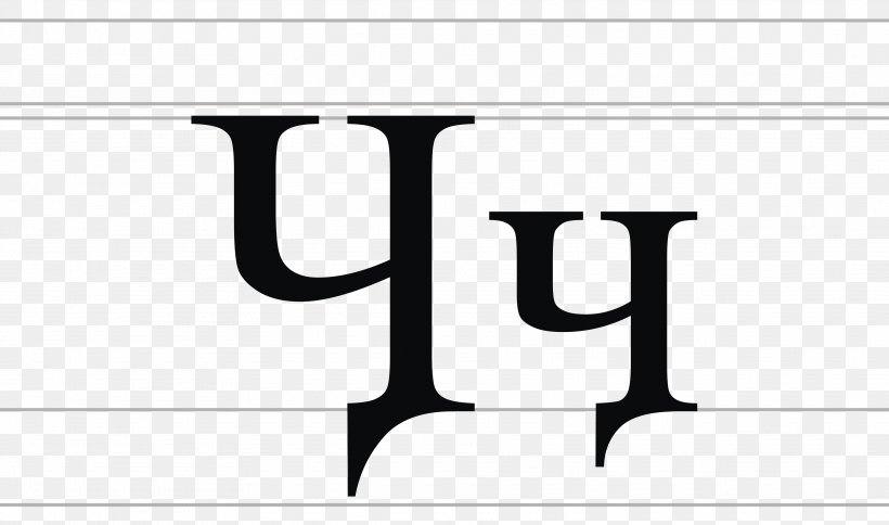 Cyrillic Script Greek Alphabet Letter Serbian Cyrillic Alphabet, PNG, 3735x2205px, Cyrillic Script, Abjad, Alphabet, Area, Black And White Download Free
