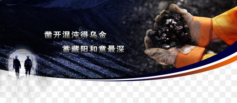 Qitaihe Coal Mining Web Page, PNG, 1000x439px, Qitaihe, Advertising, Banner, Brand, Coal Download Free