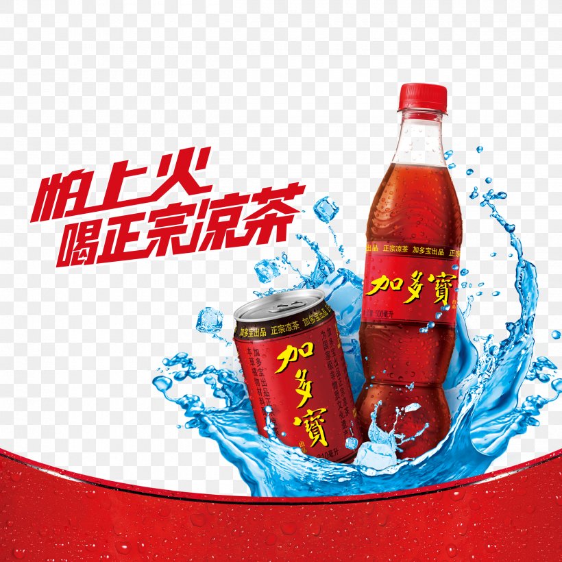Coca-Cola Chinese Herb Tea Wong Lo Kat JDB Group, PNG, 2500x2500px, Fizzy Drinks, Advertising, Bottle, Bottled Water, Carbonated Soft Drinks Download Free