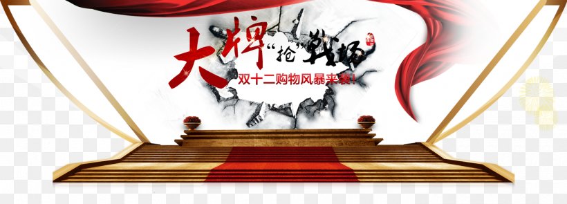 Poster Taobao Sales Promotion Tmall, PNG, 1400x504px, Battlespace, Battle, Battlefield, Brand, Designer Download Free