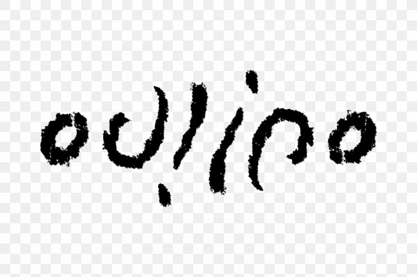 Oulipo Ambigram Literature Wikimedia Commons Littérature Potentielle, PNG, 1200x800px, Oulipo, Acronym, Ambigram, Black, Black And White Download Free