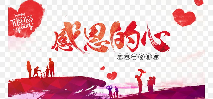 Thanksgiving Poster Chinese New Year Christmas Sales Promotion, PNG, 756x383px, Thanksgiving, Advertising, Brand, Chinese New Year, Christmas Download Free