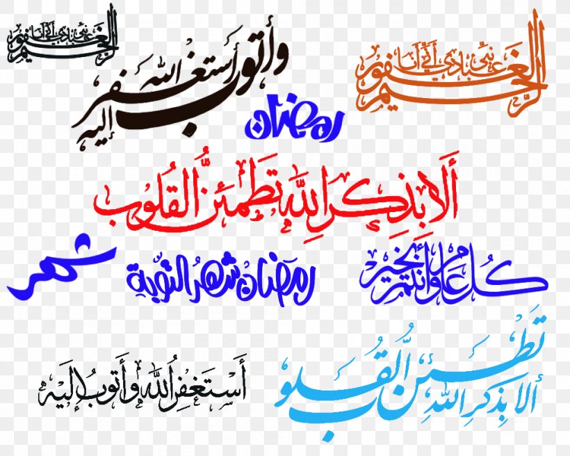 Ramadan Names Of God In Islam Ornament Islamic Geometric Patterns, PNG, 1000x800px, Ramadan, Area, Art, Calligraphy, Engraving Download Free