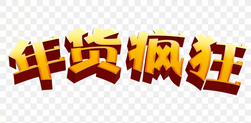 U5e74u8ca8 Chinese New Year Google Images, PNG, 1964x969px, Chinese New Year, Art, Brand, Coreldraw, Google Images Download Free