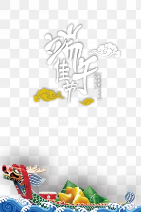 2017,Dragon Boat Festival - Dragon Boat Festival PNG