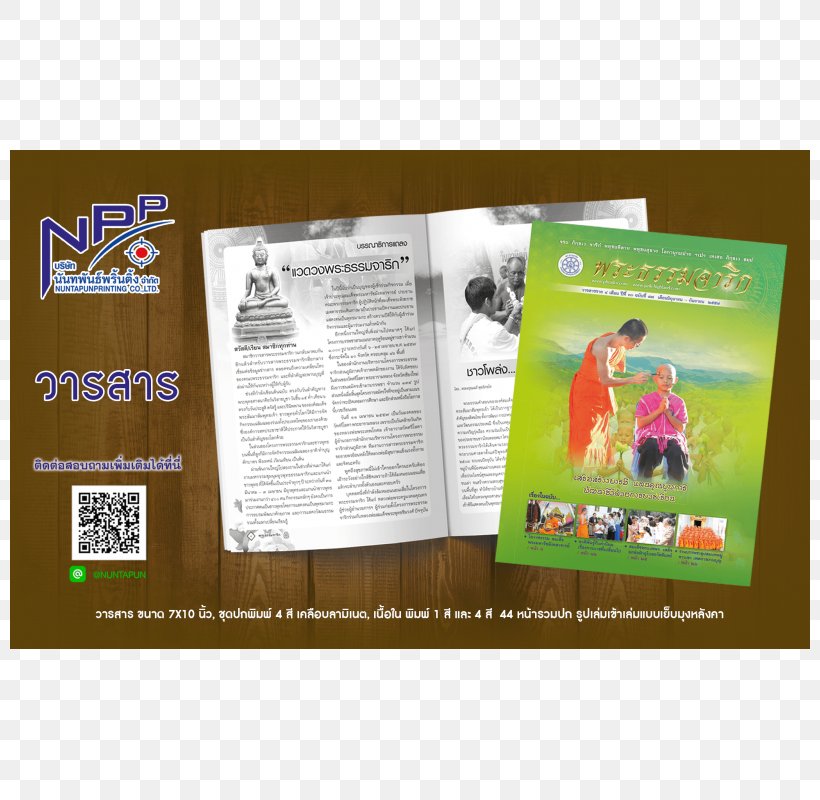 โรงพิมพ์เชียงใหม่ นันทพันธ์พริ้นติ้ง Magazines & Newspapers Yearbook Bokförlag, PNG, 800x800px, Paper, Book, Brand, Buddhism, Chiang Mai Download Free