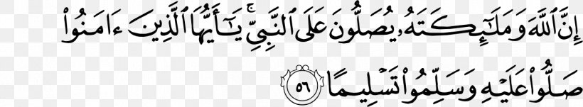 Prophet Durood God Quran Prayer, PNG, 1350x250px, Prophet, Akhirah, Alahzab, Ali, Allah Download Free