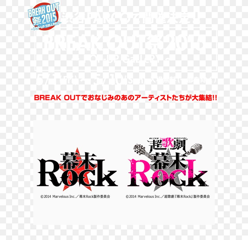 Bakumatsu Rock Actor Stage 幕末Rock リフレクションキーホルダー 徳川慶喜 コンテンツシード 幕末Rock リフレクションキーホルダー 桂小五郎, PNG, 640x795px, Actor, Area, Brand, Logo, Stage Download Free
