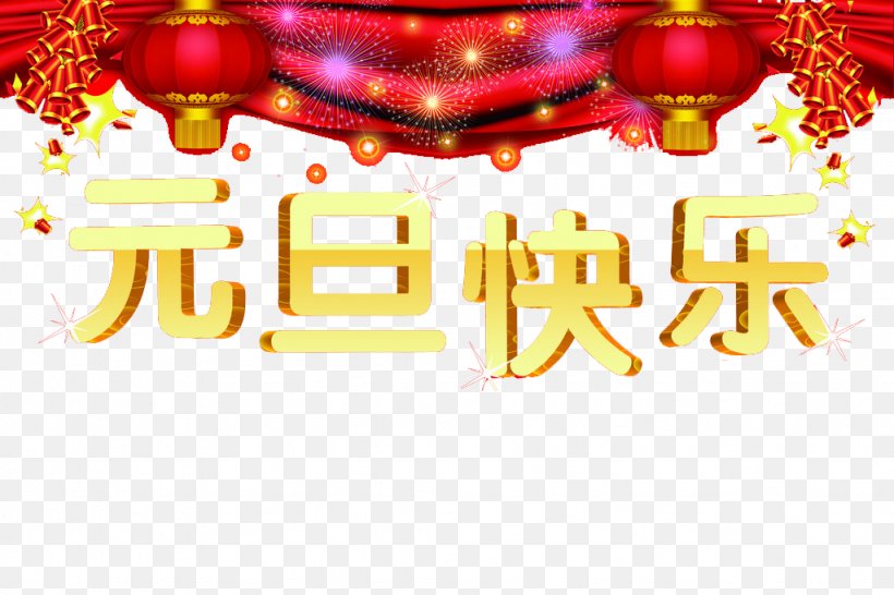 Lantern New Years Day Clip Art, PNG, 1024x683px, Lantern, Chinese New Year, Designer, New Years Day, Papercutting Download Free