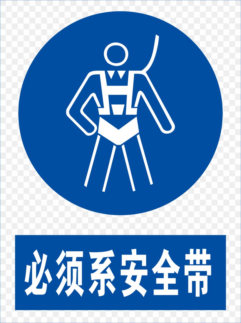 Car Seat Belt Safety Logo, PNG, 1580x2121px, China, Alibaba Group, Architectural Engineering, Area, Blue Download Free