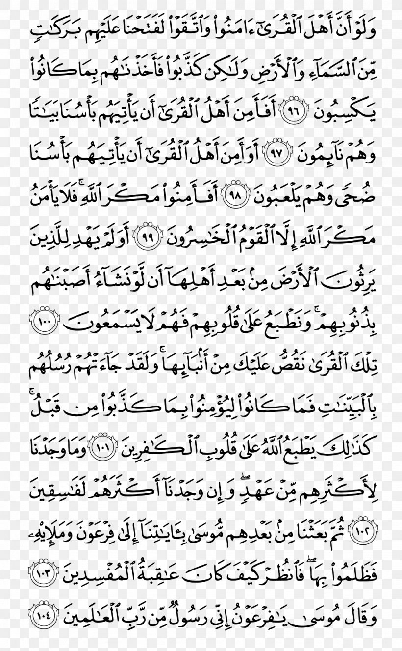 Qur'an Noble Quran Al-A'raf At-Tawba Juz', PNG, 1024x1656px, Qur An, Ala Raf, Alanfal, Albaqara, Alfalaq Download Free
