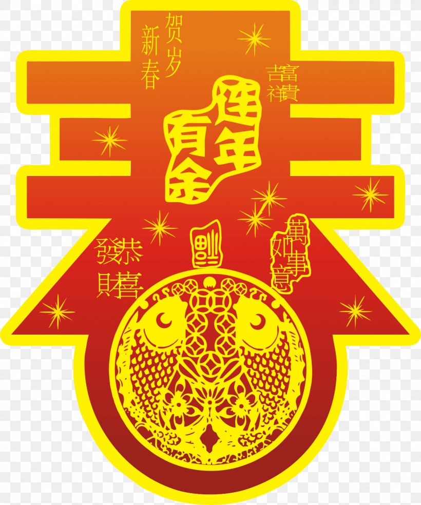 Chinese New Year Chinese Zodiac Lunar New Year, PNG, 1348x1618px, Chinese New Year, Chinese Zodiac, Lunar New Year, New Year, Oudejaarsdag Van De Maankalender Download Free