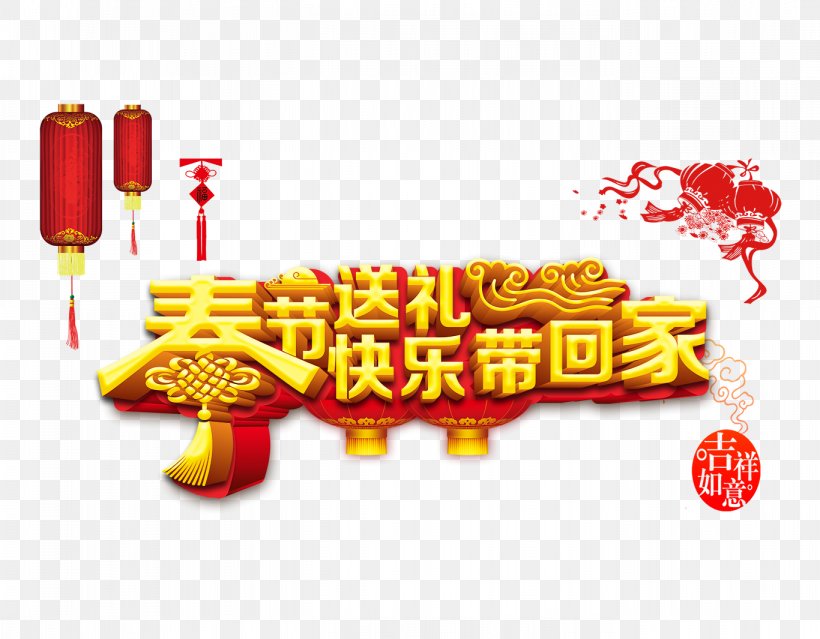 Chinese New Year Gift Poster Lunar New Year, PNG, 1366x1065px, Chinese New Year, Advertising, Art, Bainian, Cuisine Download Free