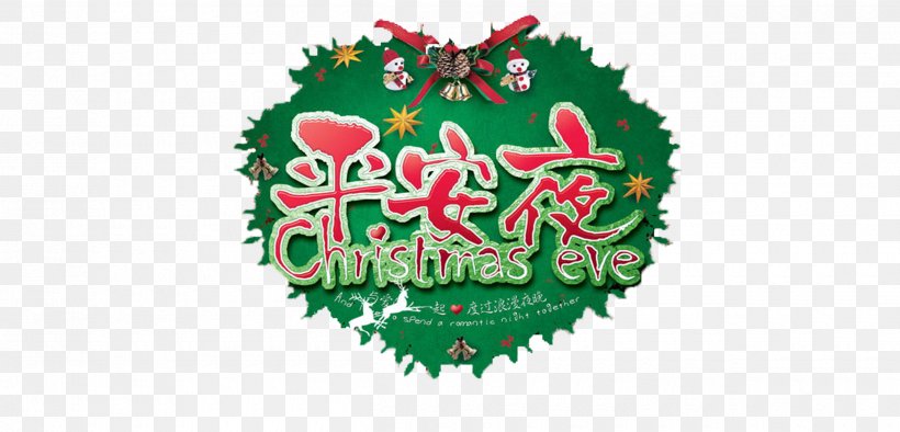 Christmas Eve Christmas Ornament, PNG, 2500x1204px, Christmas Eve, Christmas, Christmas Ornament, Christmas Tree, Creativity Download Free