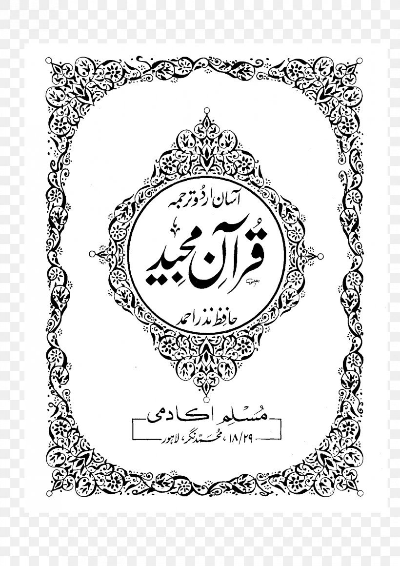 Qur'an Urdu Translation Fazail-e-Amaal Ayah, PNG, 1653x2339px, Urdu, Area, Arrahman, Art, Ayah Download Free