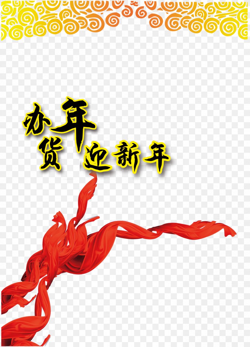 China Poster Festival, PNG, 1385x1919px, China, Area, Art, Chinoiserie, Clip Art Download Free