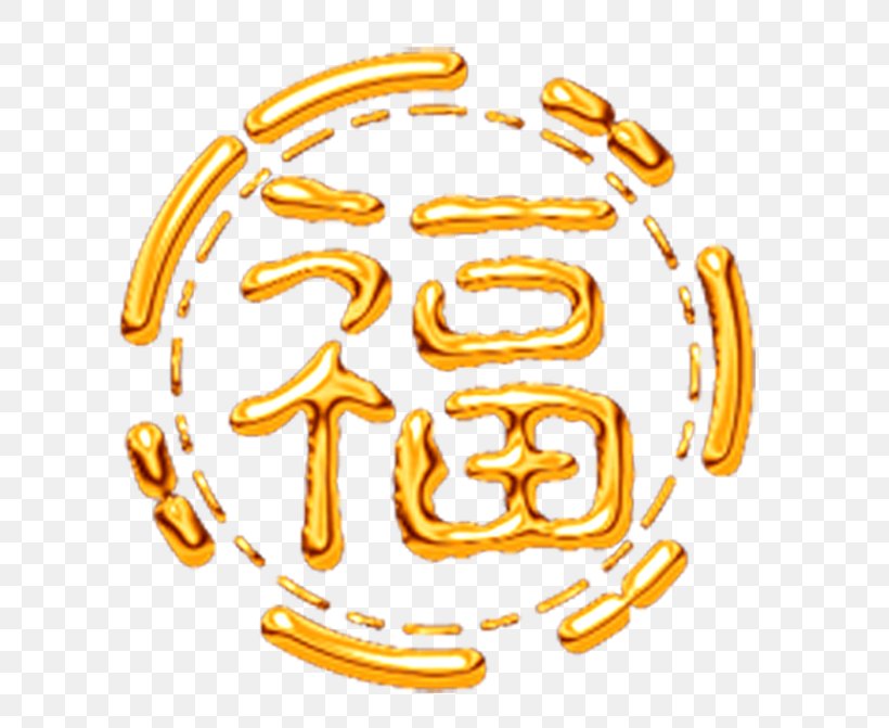 Fu Chinese New Year Image Vector Graphics, PNG, 670x671px, Chinese New Year, Antithetical Couplet, Art, Body Jewelry, Chinesischer Knoten Download Free