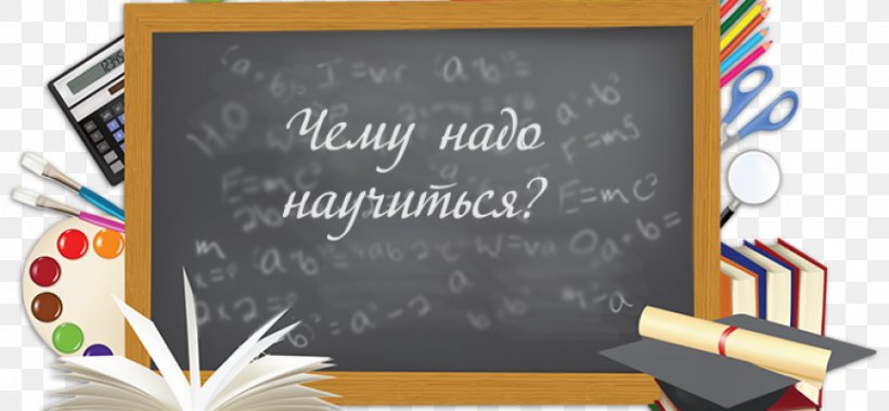 Cheboksary Class Lesson Education Teacher, PNG, 864x400px, Cheboksary, Blackboard, Class, Course, Education Download Free