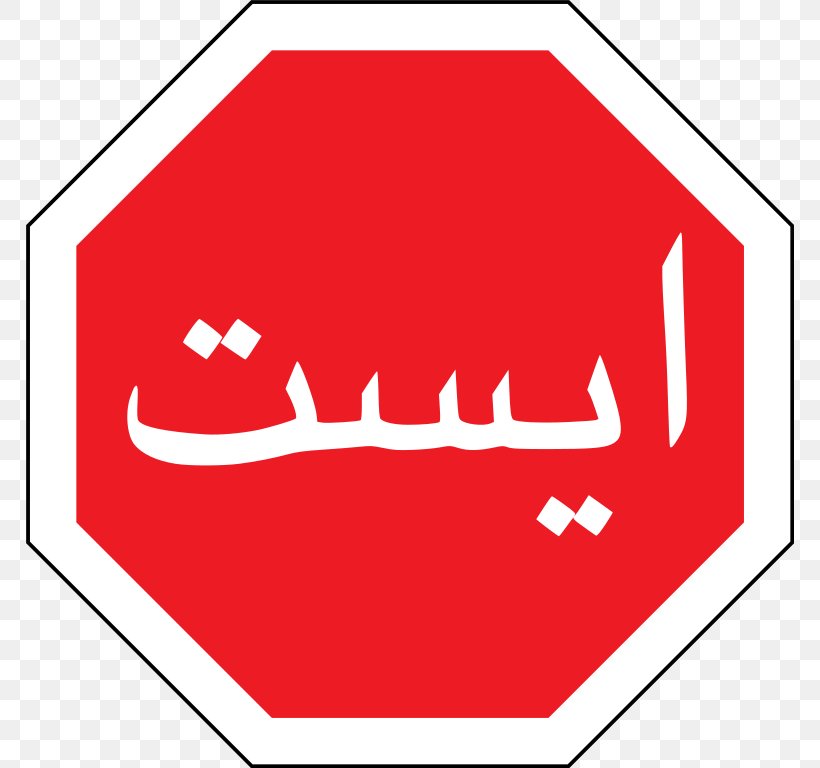 Stop Sign Traffic Sign Road, PNG, 768x768px, Stop Sign, Area, Brand, Driving, Logo Download Free