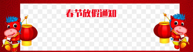 Le Nouvel An Chinois Chinese New Year Reindeer Antlers Holiday, PNG, 1463x400px, Le Nouvel An Chinois, Advertising, Banner, Brand, Chinese New Year Download Free