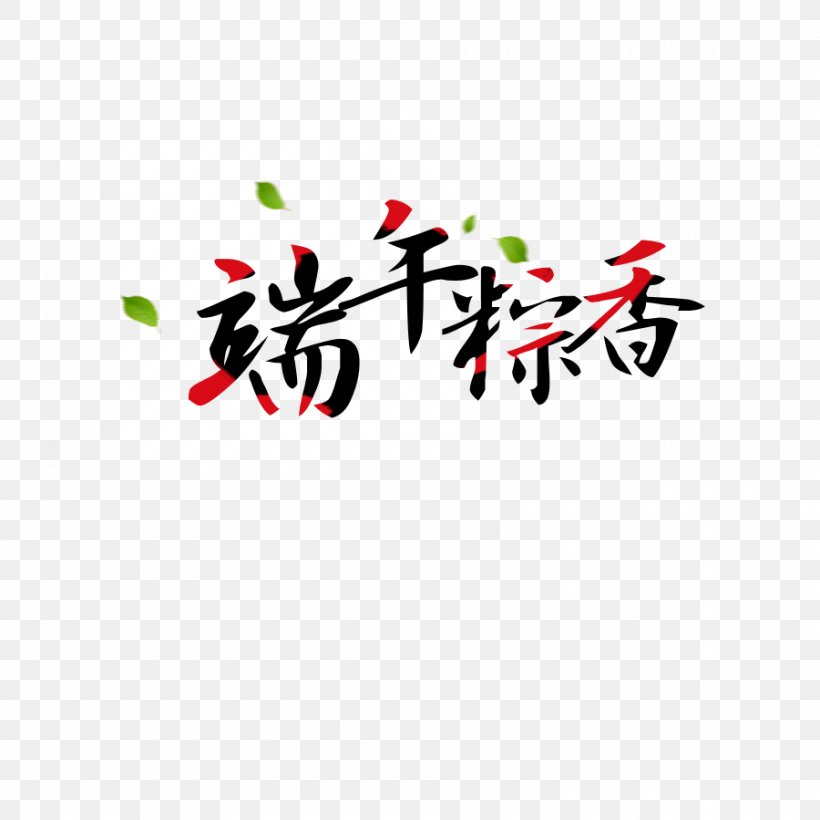 Zongzi Dragon Boat Festival U7aefu5348 Typeface, PNG, 900x900px, Zongzi, Adobe Indesign, Brand, Dragon Boat Festival, Logo Download Free