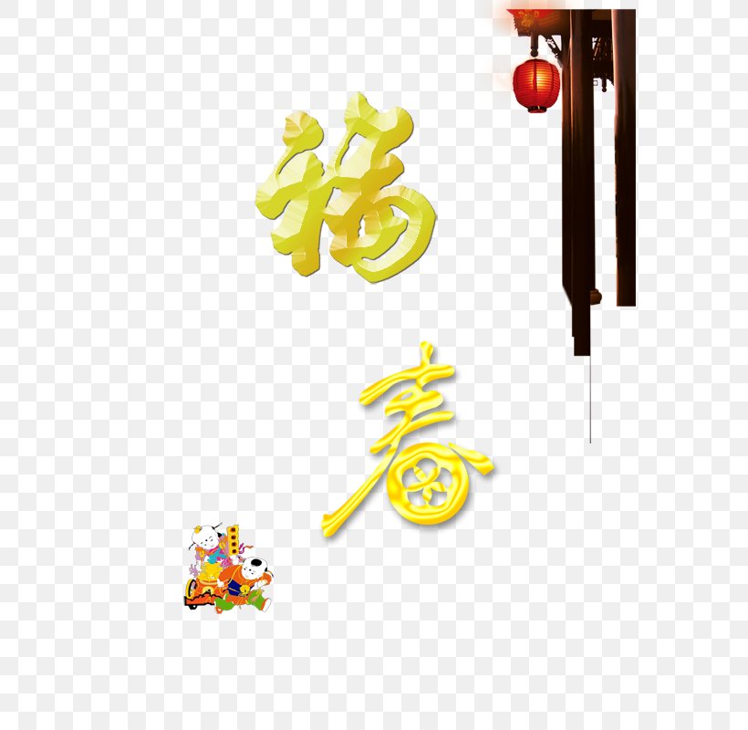 Lantern Illustration, PNG, 600x800px, Lantern, Area, Cartoon, Chinese New Year, Copyright Download Free
