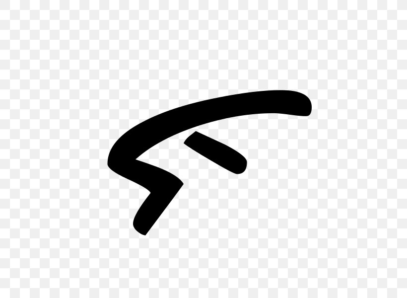 Logo Line Finger Font, PNG, 600x600px, Logo, Black And White, Finger, Hand, Symbol Download Free