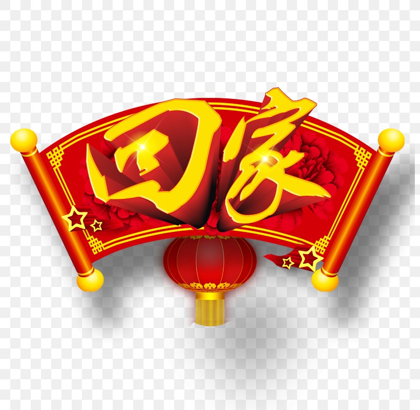 China Chinese New Year New Years Eve, PNG, 800x800px, China, Chinese, Chinese New Year, Fireworks, Hokkien Download Free