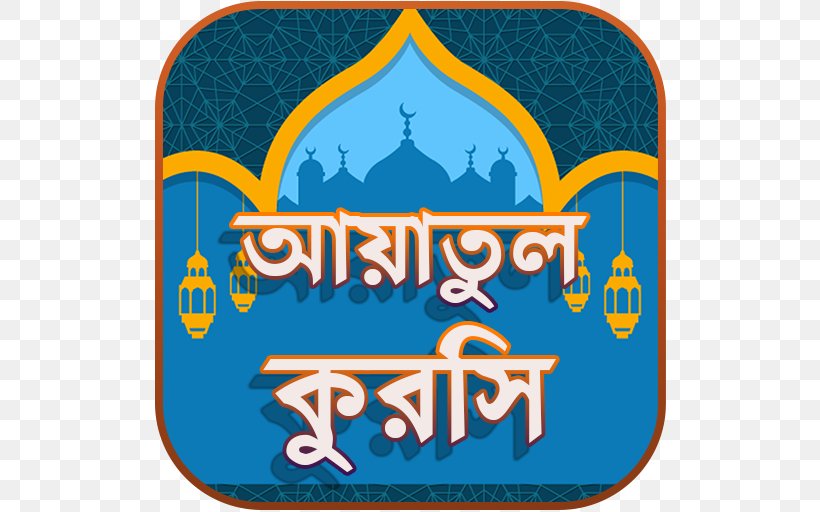 Ya Sin Logo Surah Ar-Rahman Brand, PNG, 512x512px, Ya Sin, Albaqara 255, Area, Arrahman, Blue Download Free
