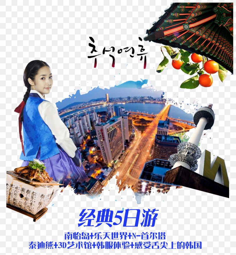 Busan Seoul International Tourism World Tourism Day, PNG, 1500x1623px, Busan, Advertising, International Tourism, Poster, Seoul Download Free