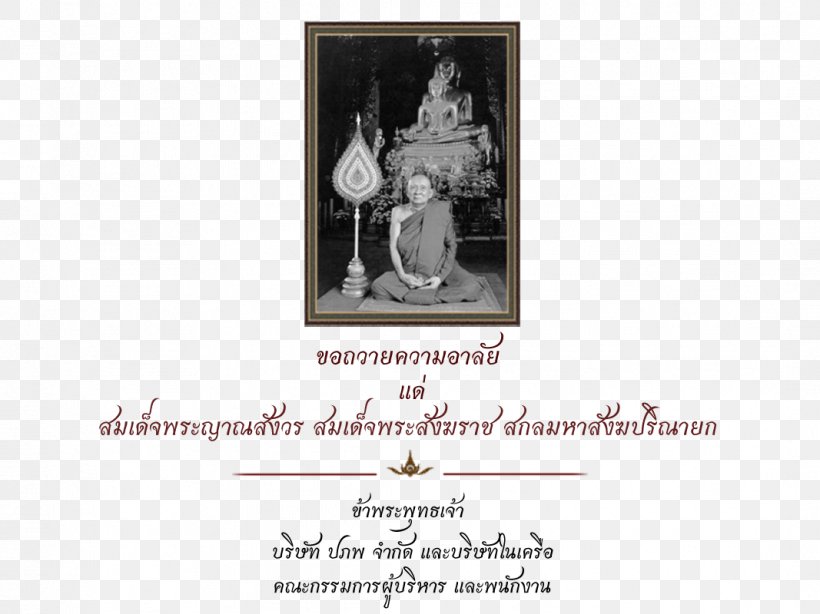 Supreme Patriarch Of Thailand Picture Frames Nyanasamvara Suvaddhana Font, PNG, 1067x800px, Picture Frames, History, Nyanasamvara Suvaddhana, Picture Frame, Text Download Free