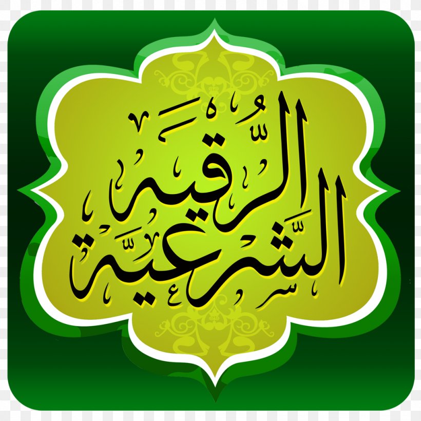 Quran Exorcism In Islam Magic Jinn Allah, PNG, 1024x1024px, Quran, Adhan, Allah, Art, Basmala Download Free
