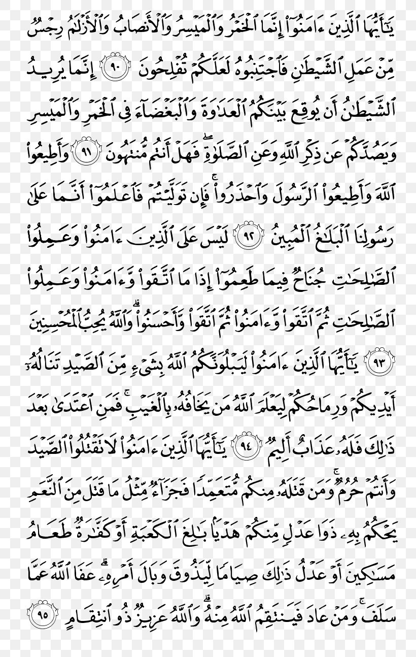 Quran Surah Al-Kahf Al-Insan Al-Maarij, PNG, 800x1294px, Quran, Alhaaqqa, Alinsan, Alkahf, Almaarij Download Free