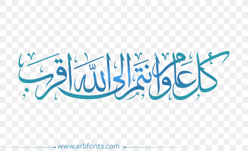 Ramadan Holiday تهنئة Eid Al-Fitr God, PNG, 800x500px, Ramadan, Area, Blue, Brand, Calligraphy Download Free